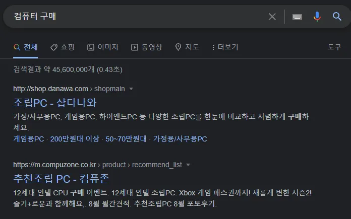 컴퓨터 구매 검색결과