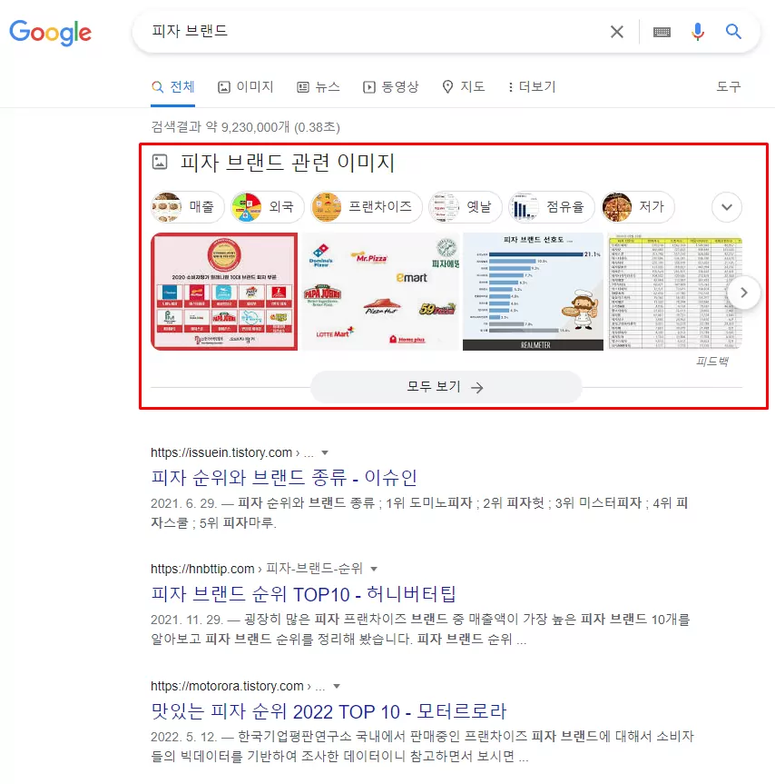 구글 피자 브랜드 검색 결과